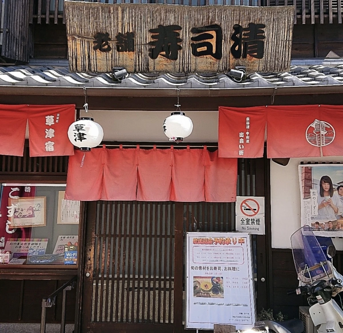 創業より変わらぬ味と佇まいで皆様をおもてなし | 【最大20名 大人数のお祝いディナープラン】全国各地の旬物を豊富に使用した会席コース★草津駅より徒歩10分★落ち着く店内で大切な方のお祝い