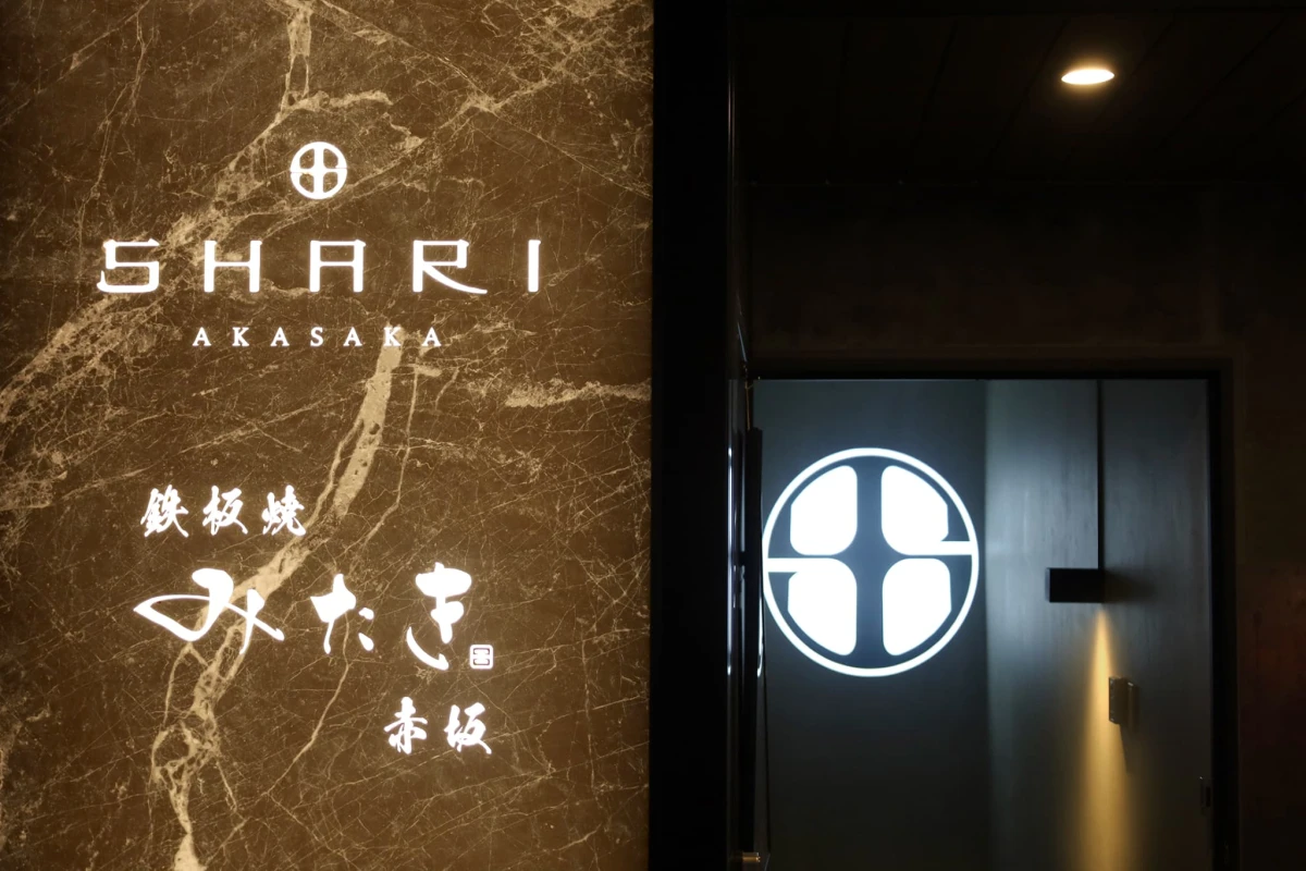 【個室確約★結納・お顔合わせディナープラン】赤坂駅から徒歩2分★四季折々の新鮮食材を使用した極上の懐石コース全2種＋プレミアムフリードリンクor乾杯ドリンク/メッセージを添えたデザートプレート付き★モダンラグジュアリーな大人の隠れ家で、大切な方との顔合わせディナー★ 内観/外観