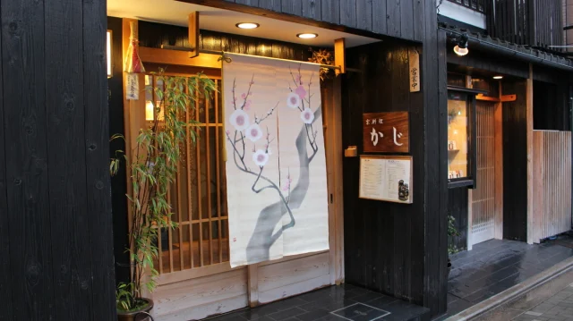 京都の歴史が息づくロケーションで、季節の懐石を