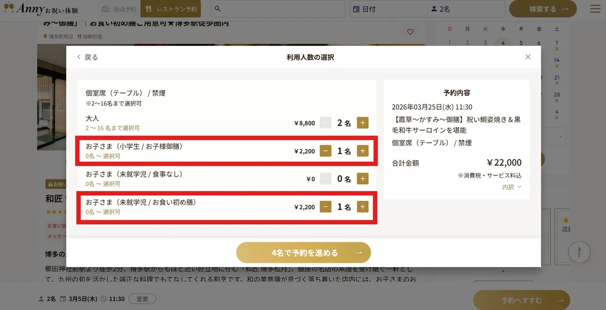 子供の用のメニューやお食い初め膳は用意してもらえますか？