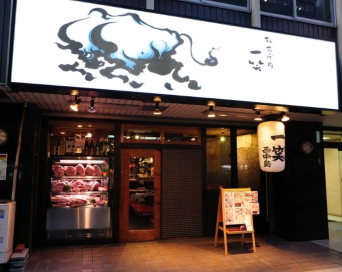 西中島南方駅徒歩3分、落ち着いた和の空間 | 【アニバーサリープラン】シャトーブリアンと極上黒毛和牛を堪能する焼肉ディナーコース★西中島で特別な夜を