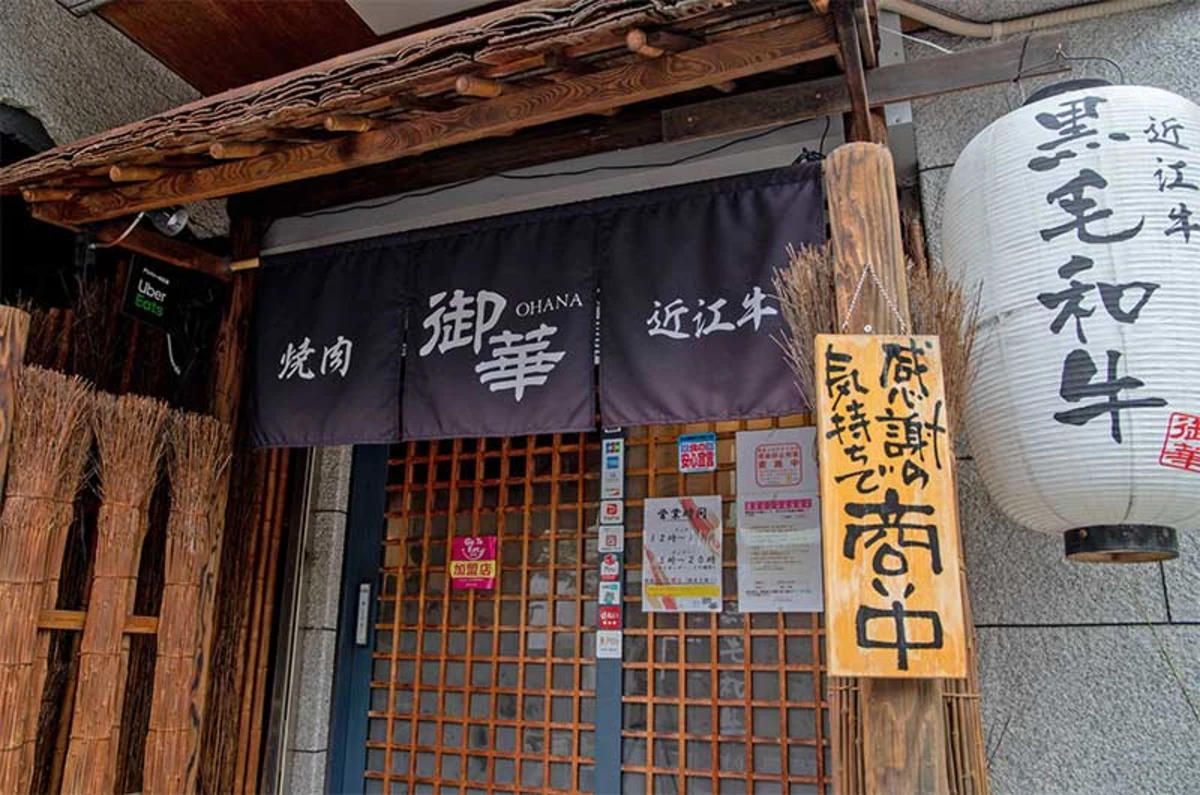 金山・大須・鶴舞の隠れ家、焼肉御華で味わう至極の近江牛 | 【アニバーサリーディナー】名物おはな焼を堪能！近江牛特上コース全16品＋2時間飲み放題付き★名古屋唯一の高級黒毛和牛「認定近江牛」を満喫する特別な夜