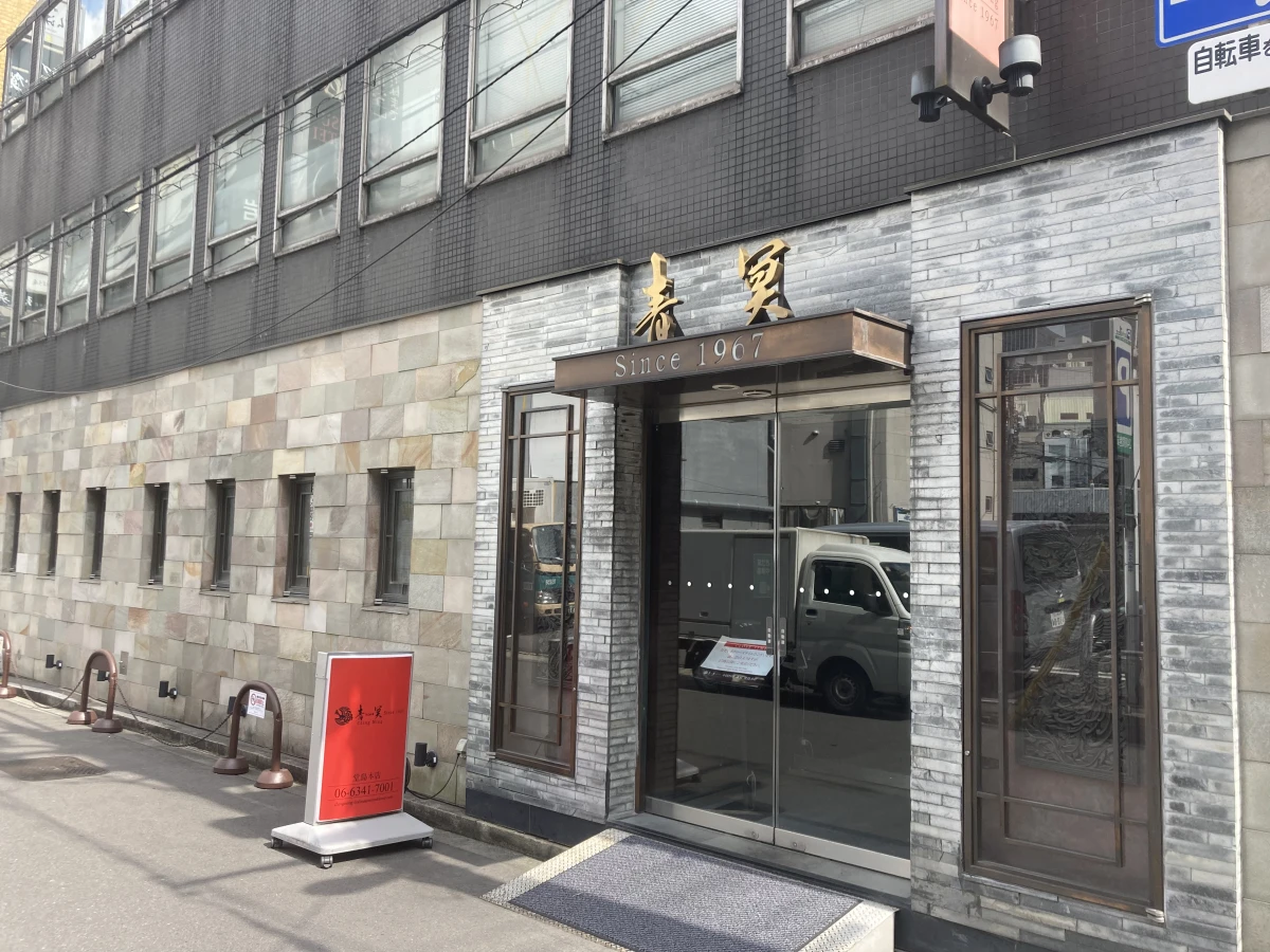 【半個室確約★結納・顔合わせランチ】半世紀の歴史を持つ青冥堂島本店の魅惑の味わい「青龍コース」全8品+シャンパンボトル付き★伝統の味が織り成す美食の饗宴の写真 4