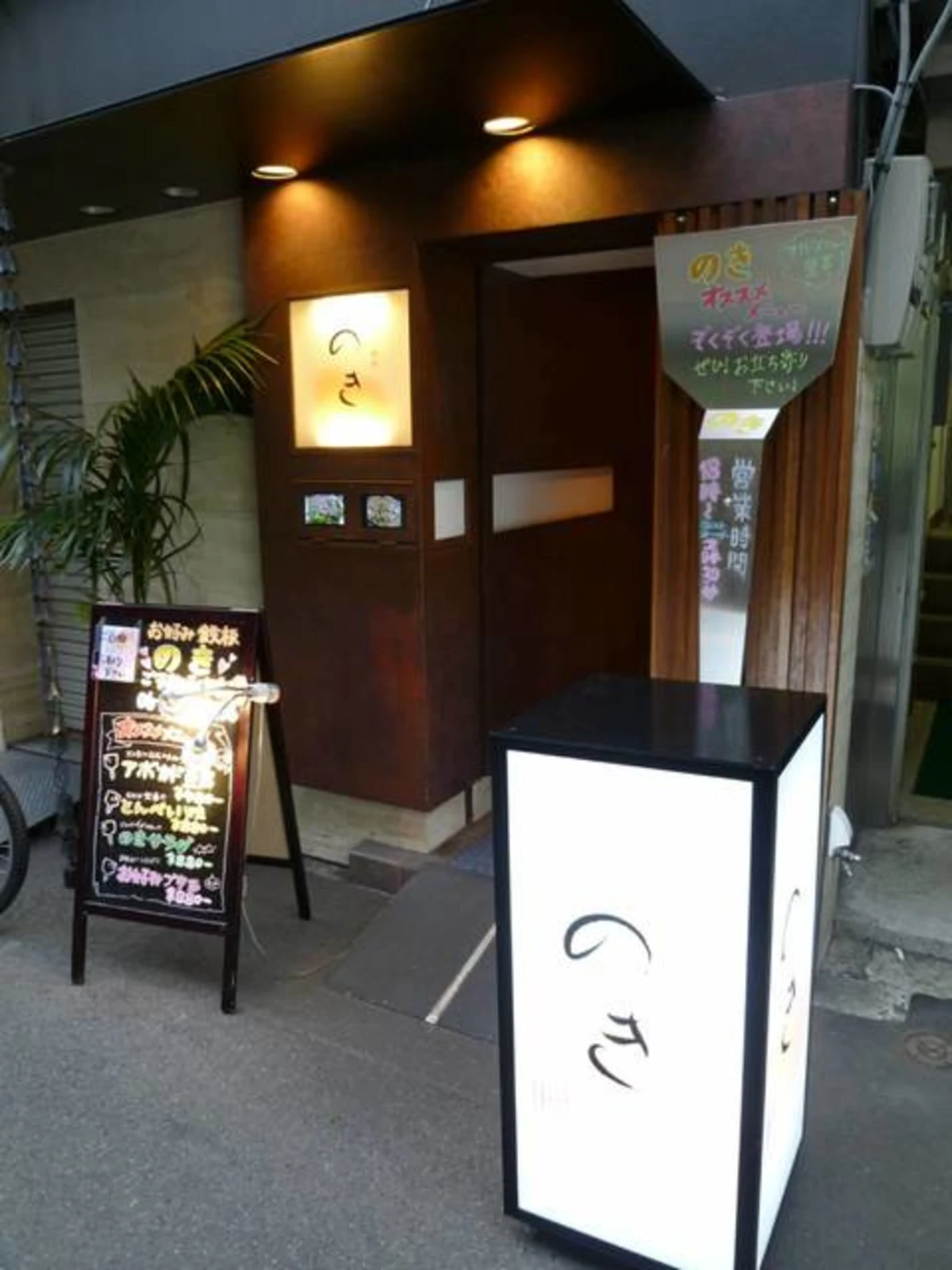 【最大6名様】大阪・北新地で鉄板焼きの長寿お祝い！お好み焼きや厳選黒毛和牛を味わえる豪華ディナーコース＋1ドリンク★カウンター席で家族・友達・同僚と祝福！の写真 5