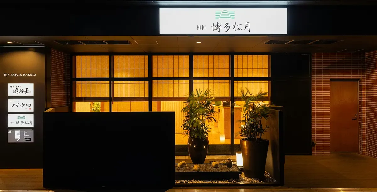 【最大16名｜大人数の卒業式お祝いプラン】個室確約★伊勢海老や鯛の姿造り、黒毛和牛ステーキや鯛めしを堪能するコース2種【牡丹 / 菖蒲】★櫛田神社前駅より徒歩2分の写真 5
