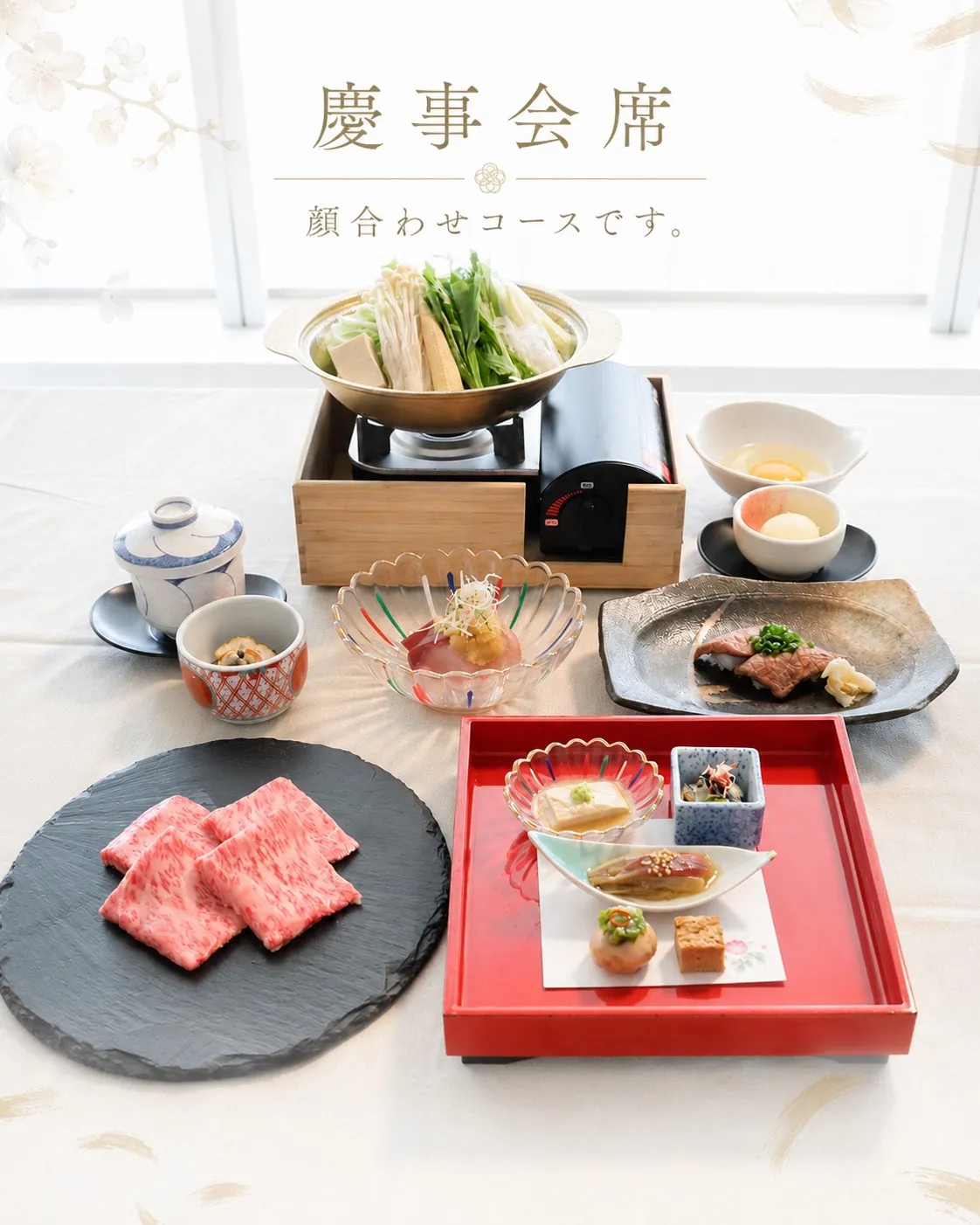 【顔合わせ・結納プラン】完全個室で味わう。お祝い会席全8品