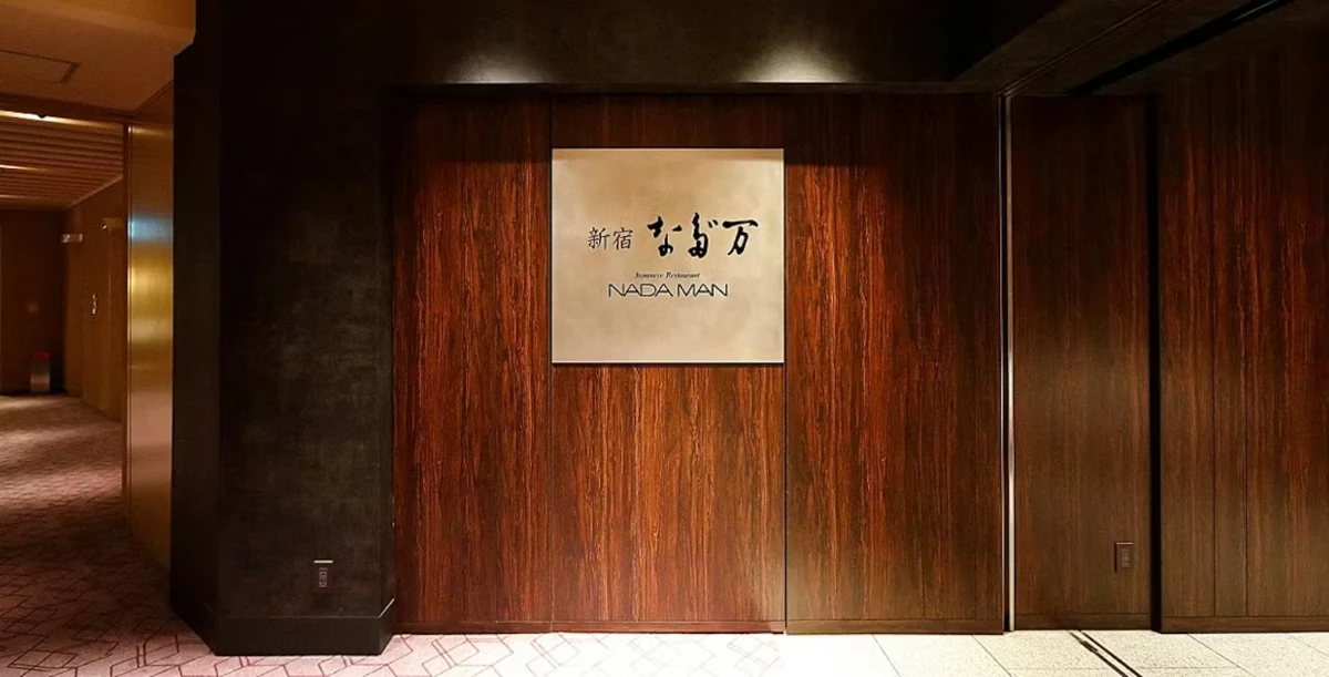 大切な日を包む、和の静寂と老舗のもてなし | 【個室案内可×アニバーサリーランチプラン】華やかなお祝い懐石+乾杯ドリンク★ハイアットリージェンシー東京★特別な記念日のお祝い