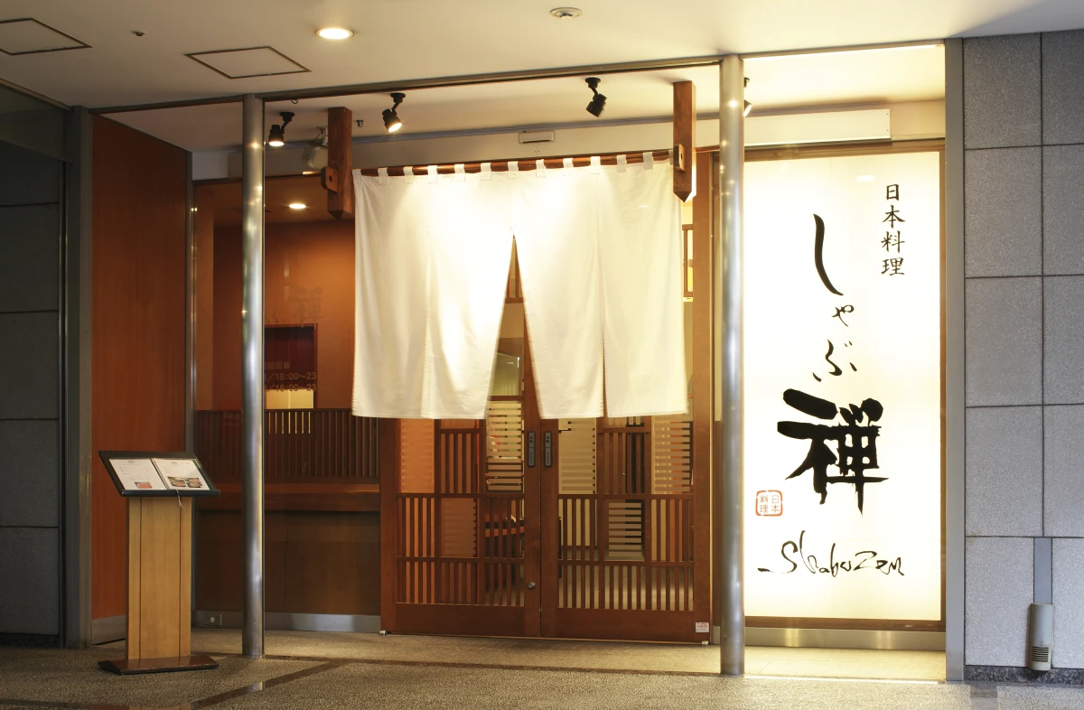 真心こめたおもてなしで、思い出に残るひとときを | 【個室確約 還暦・ご長寿・顔合わせプラン】お祝いの席を華やかに彩る慶祝会席★しゃぶ禅1号店・六本木店でハレの日を★