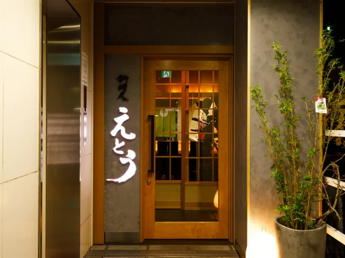 仙台・国分町の和空間で祝う特別な一日 | 【アニバーサリープラン】旬の食材×和の匠技が織りなすおまかせコース＋メッセージ付きプレート★仙台・国分町で味わう特別な美食体験