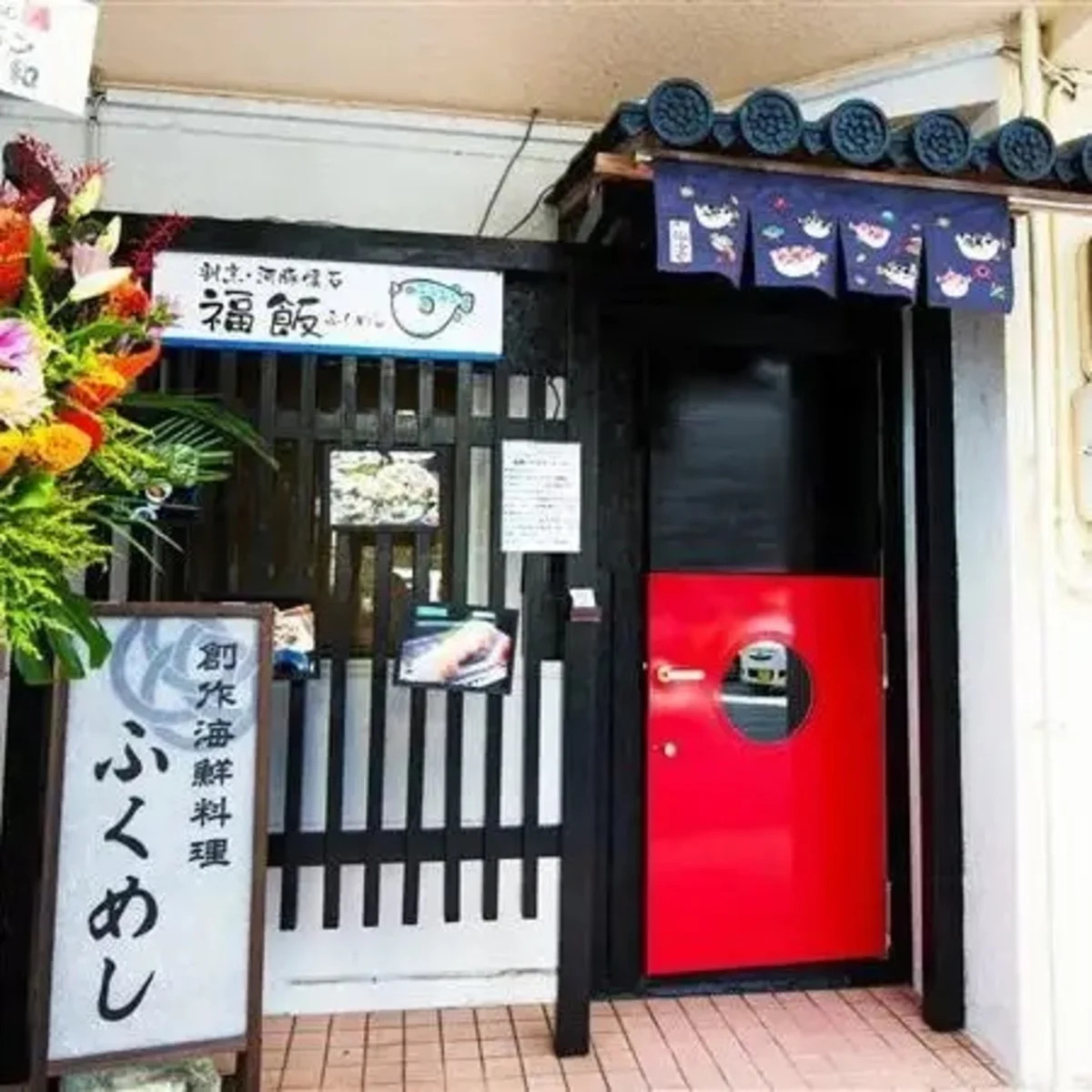 【アニバーサリープラン】和の贅沢「泳ぎとらふぐ懐石」全10品★五感で楽しむ解体ショー★座敷・半個室あり★沖縄の魅力溢れるひとときの写真 4