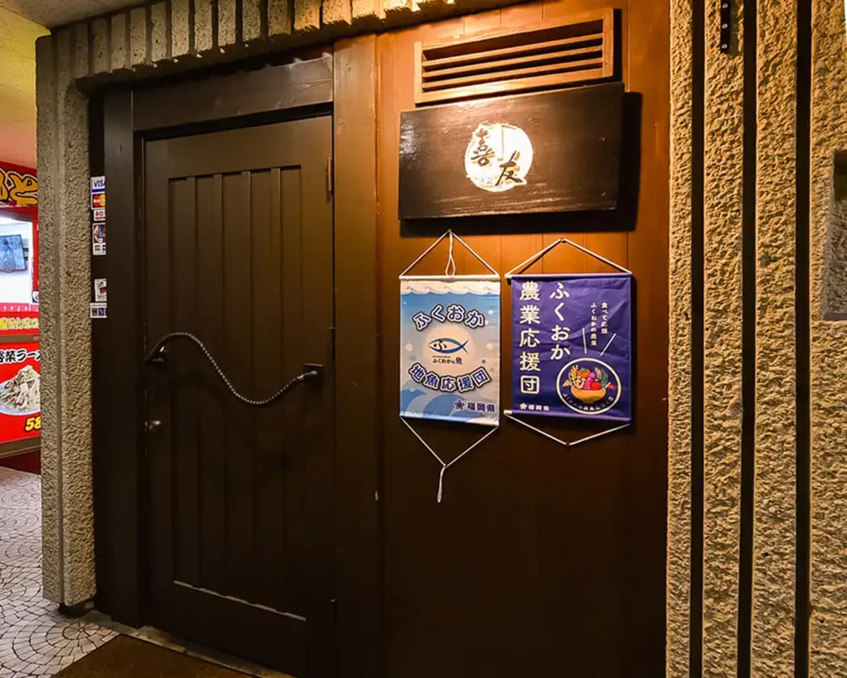 【3～34名様/半個室確約×顔合わせ･結納プラン】特選旬の寿司・天婦羅を堪能する「博多満喫寿司・天婦羅コース」全9品＋Anny限定！乾杯スパークリングワイン＋博多土産3点付き★博多駅から徒歩3分の好立地★ 内観/外観