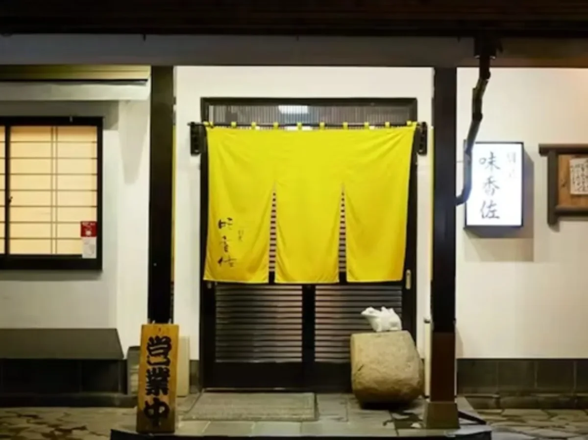 【個室確約 接待・会食プラン】季節の懐石ディナーコース+2時間飲み放題★繊細な味わいと極上のおもてなし★川崎の名店「割烹 味香佐」で有意義な接待・会食をの写真 2