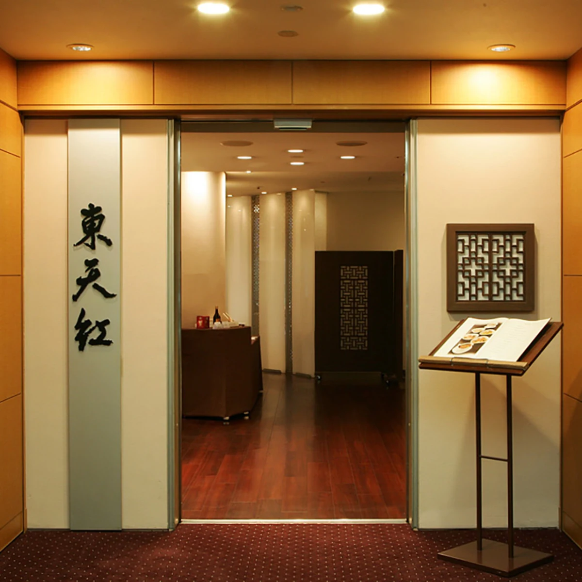 【4～18名様 個室確約 結納・顔合わせプラン】ふかひれスープを含む本格中華料理が堪能できる全8品コース＋食後のコーヒー＋サプライズデザート1組2枚付き★両国駅徒歩1分、ホテルの落ち着いた個室で大切なひとときをの写真 3