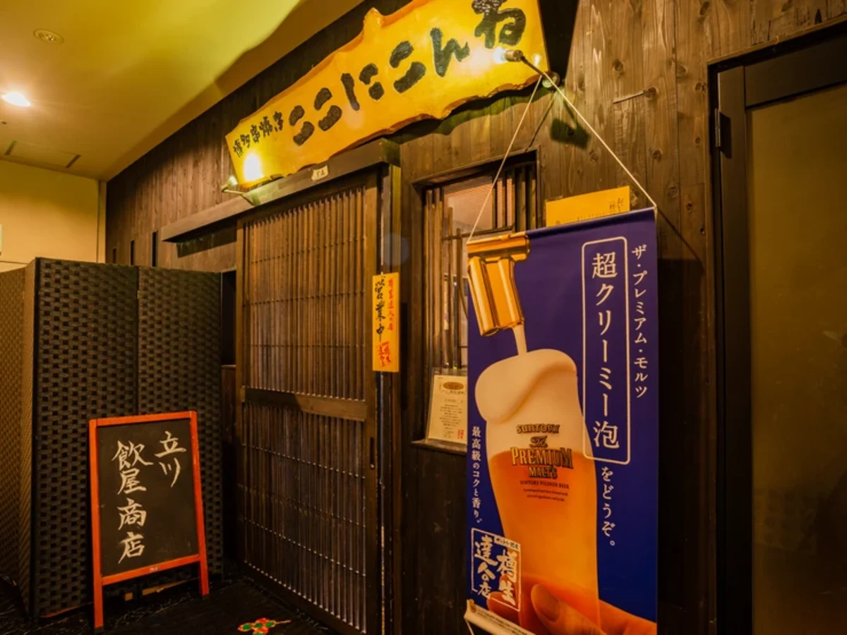 アニバーサリーディナープラン★九州の逸品を味わう贅沢もつ鍋含む全9品+２時間飲み放題+メッセージプレート付き★立川で本場九州の味を 内観/外観