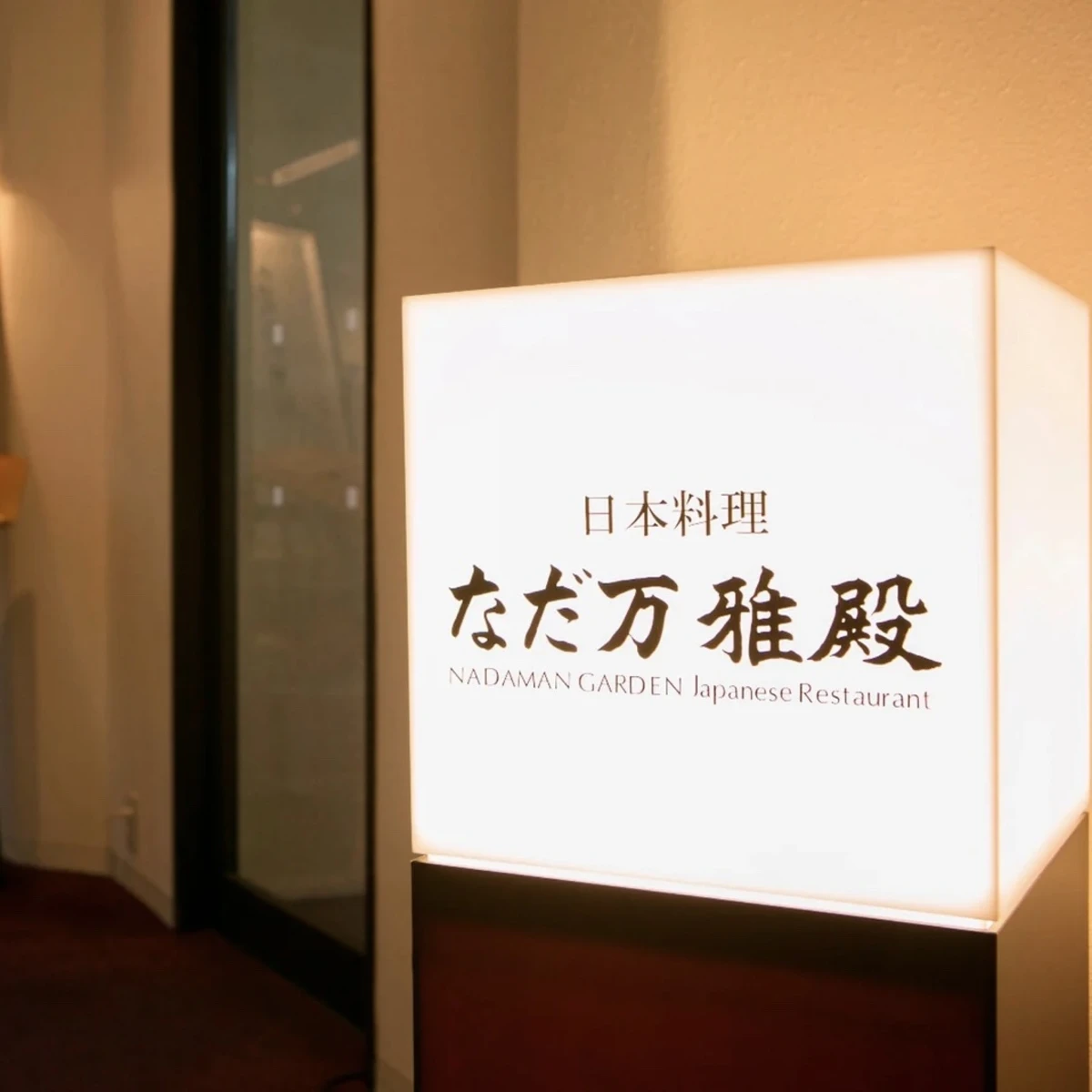 大切な方に贈るサプライズ♪とっておきの演出が叶うオプション | 【芦ノ湖を望む優美なリゾート空間★アニバーサリーディナー】料理長厳選★季節の厳選食材が織りなす懐石料理+乾杯ドリンク〜1830年創業・伝統の味を堪能★ザ・プリンス 箱根芦ノ湖