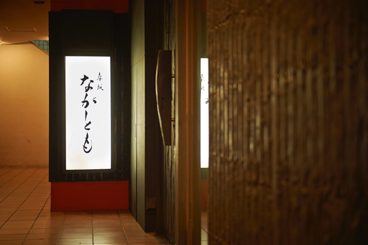 赤坂で味わう四季の懐石料理と心温まるおもてなし | 【平日限定 お顔合わせディナー】個室確約+旬の会席料理「舞コース」全8品★赤坂の洗練された個室で新たな家族の誕生をお祝い★