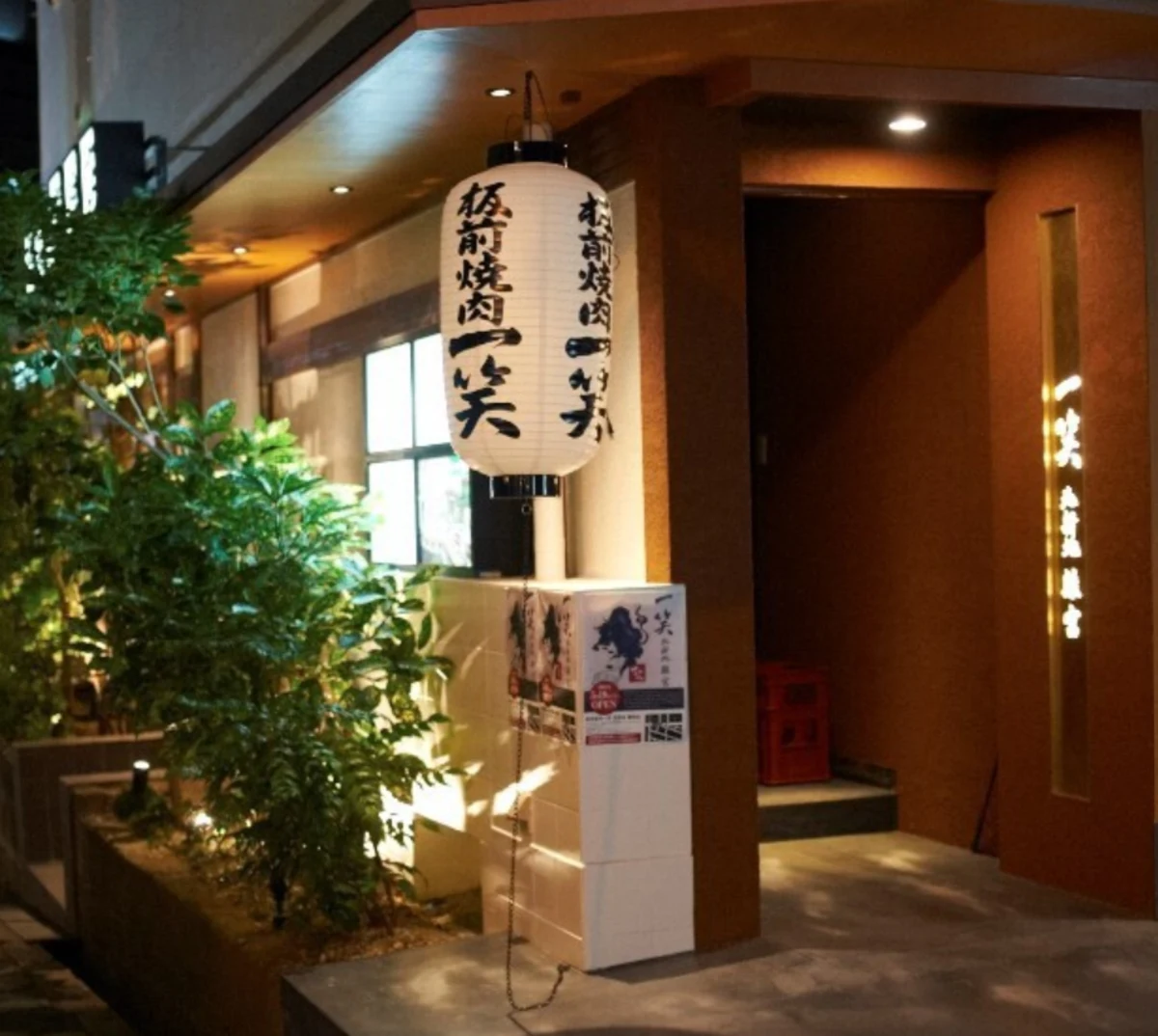 北新地のモダン和空間で過ごす特別な時間 | 【最大24名様 個室確約×顔合わせ・結納プラン】熟成黒毛和牛の豪華焼肉ディナーコース★メッセージカード付きデザート＋飲み放題選択可★感動のひとときを北新地で