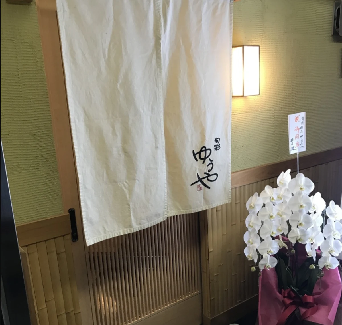 【アニバーサリーディナープラン】旬の鮮魚と一級品の出汁が織りなす和の美食「店主おまかせコース全7品」★心斎橋で楽しむ特別なひとときの写真 2
