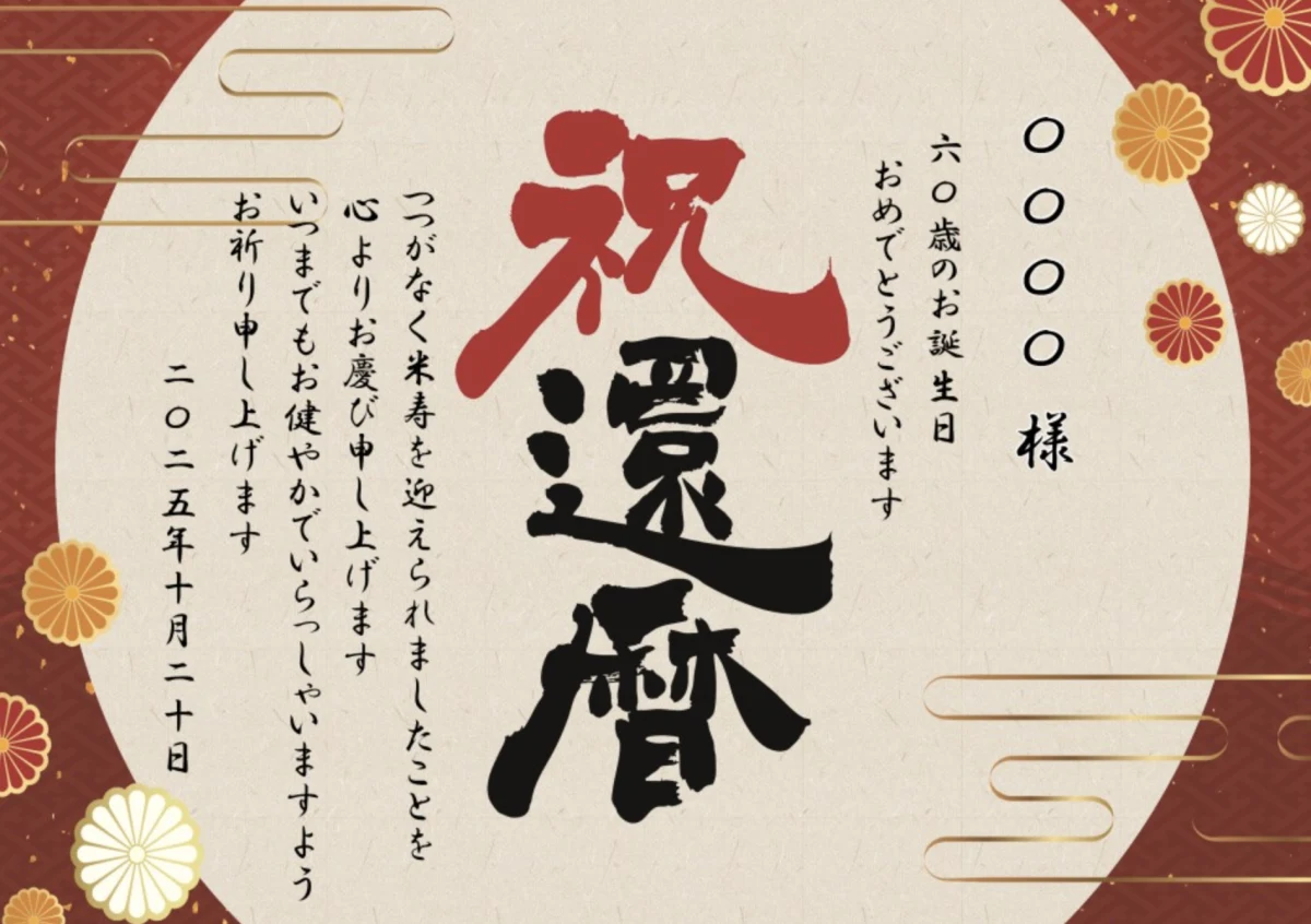 とっておきの演出が叶う特典★お名前入り看板作成サービス | 【最大20名様 / 大切な日に選びたい名店・和モダン個室確約★お祝いプラン】お誕生日や七五三、卒業・入学祝いにもおすすめ★旬の味覚を堪能〜特別会席全8品【結】選べる♪飲み放題付きコース+お名前入り看板作成サービス★ホテルモントレ沖縄スパ&リゾート内のプライベート空間で華やかにお祝い
