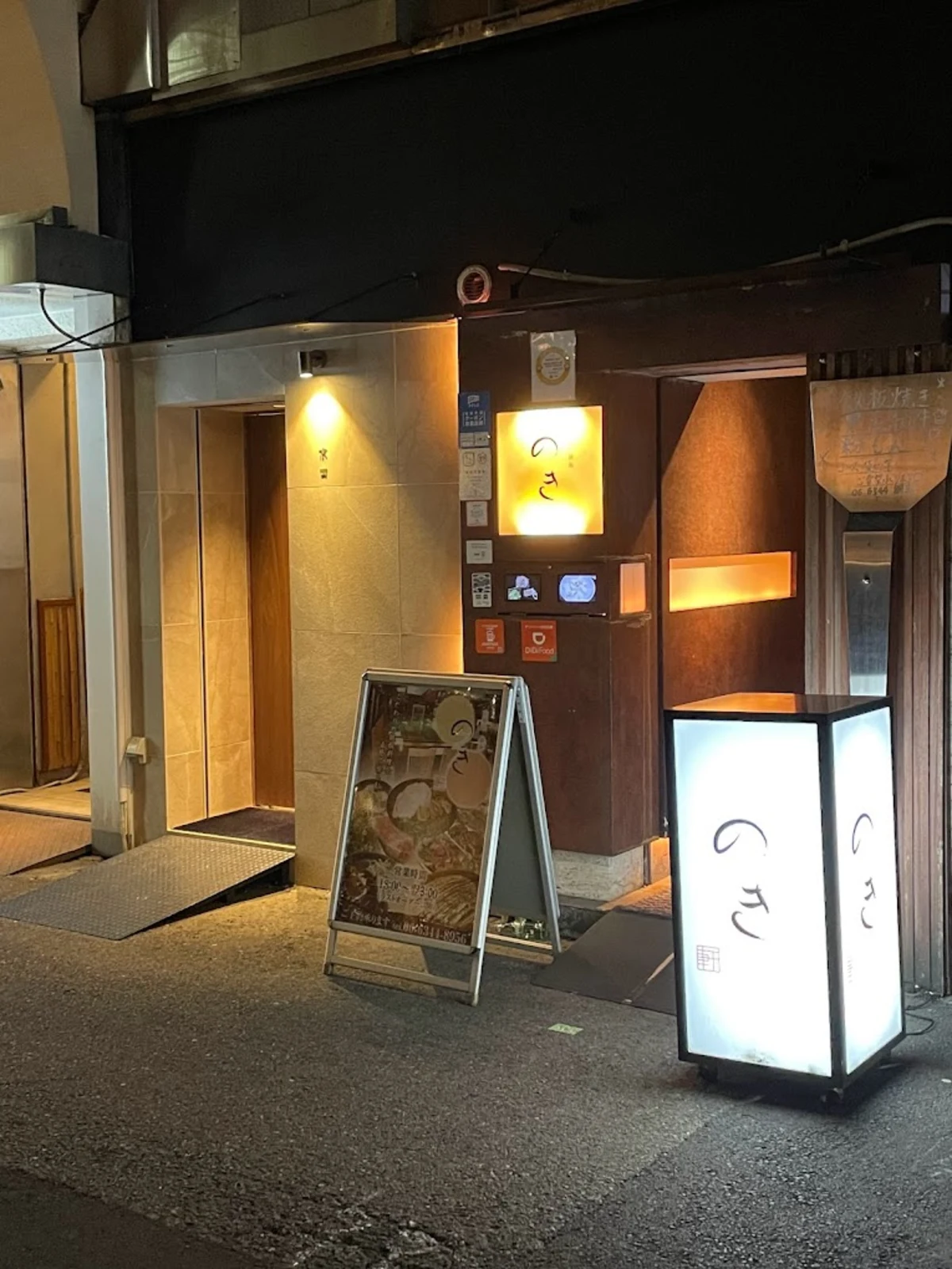 お好み鉄板のき