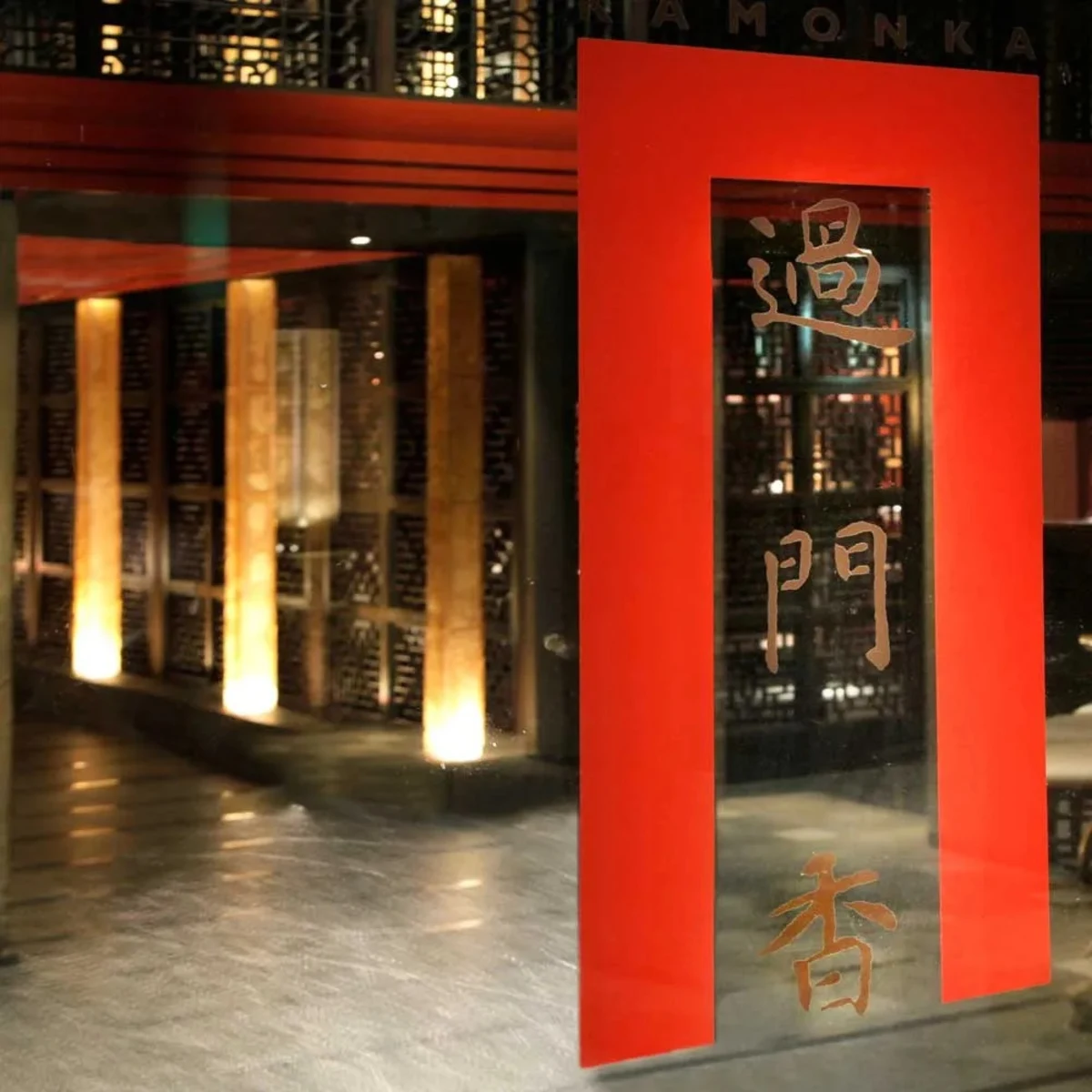 過門香 銀座本店 / 銀座ファーストビル