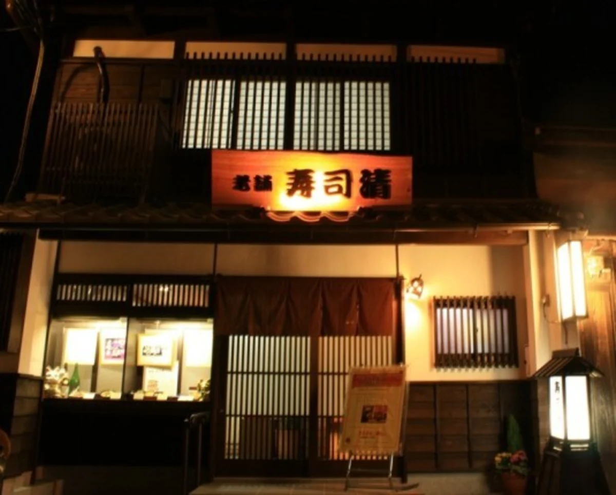 老舗 寿司清
