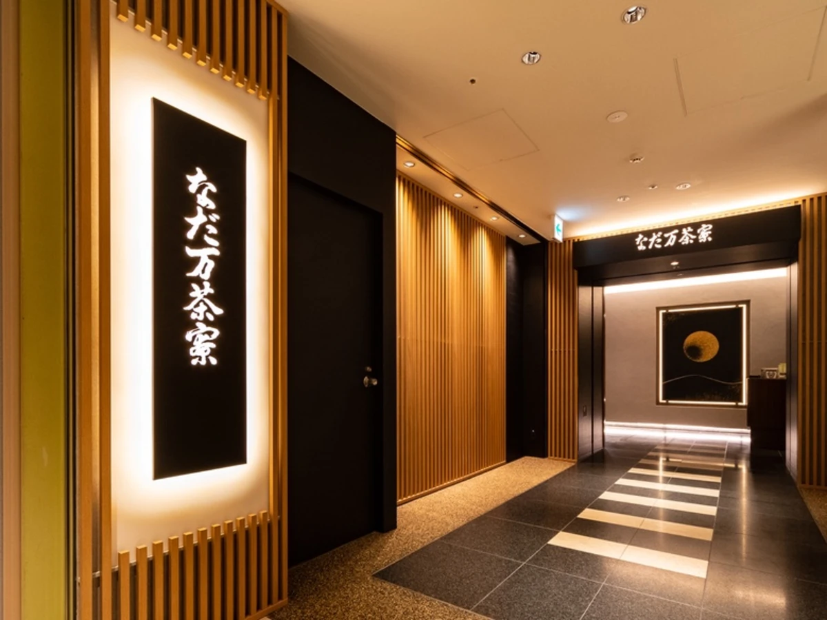 名駅 なだ万茶寮 / JRセントラルタワーズ