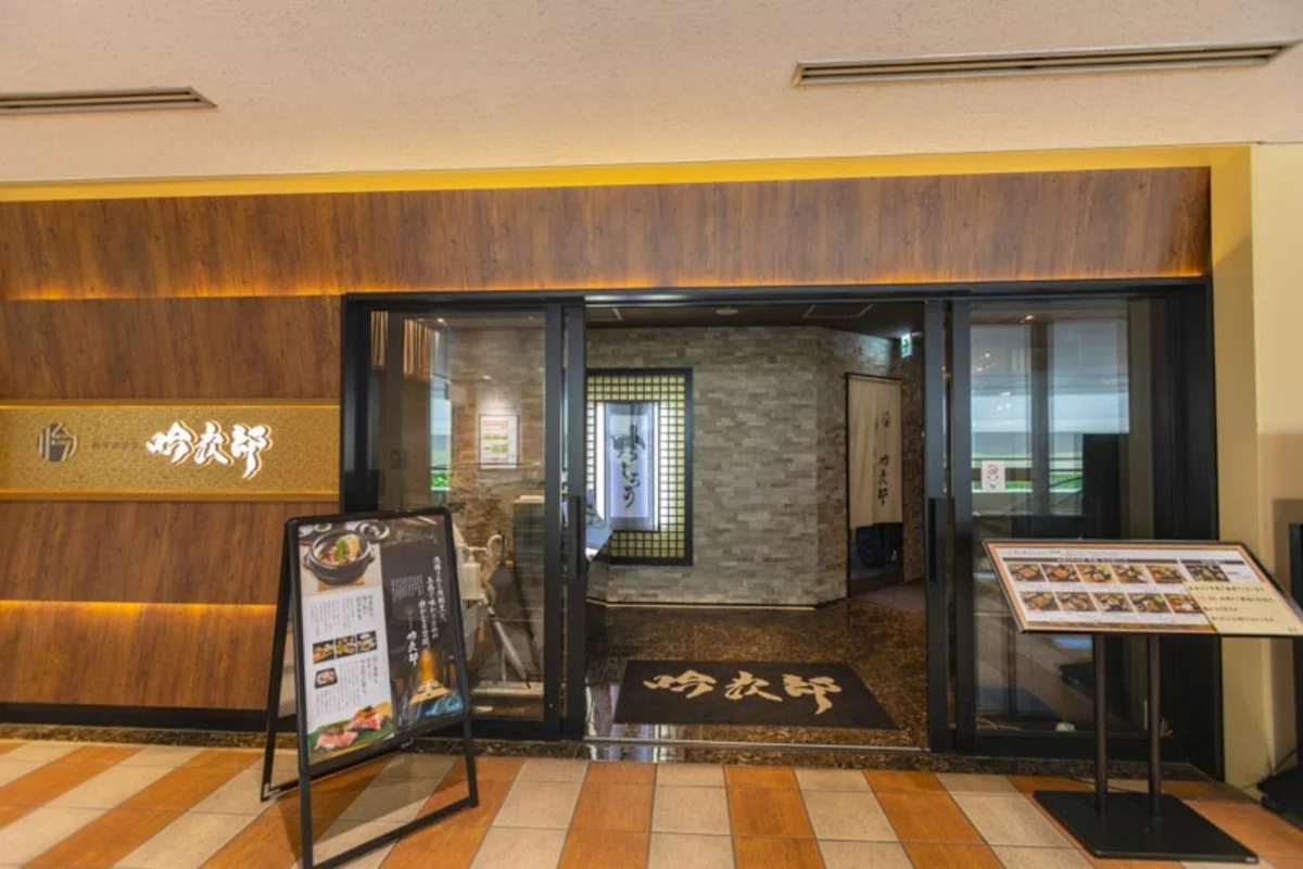 個室和食 肉割烹 吟次郎 品川駅前店