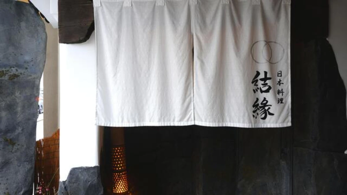 日本料理　結縁