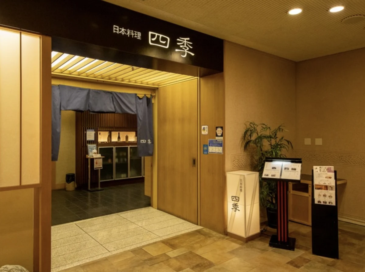 日本料理 四季 / ANAクラウンプラザホテル浜松