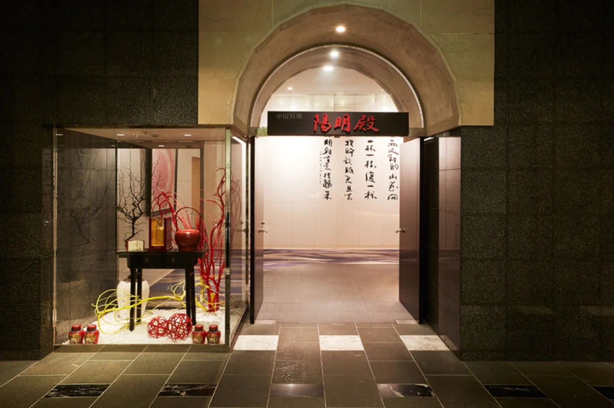 中国料理 陽明殿 / ザ・プリンス パークタワー東京