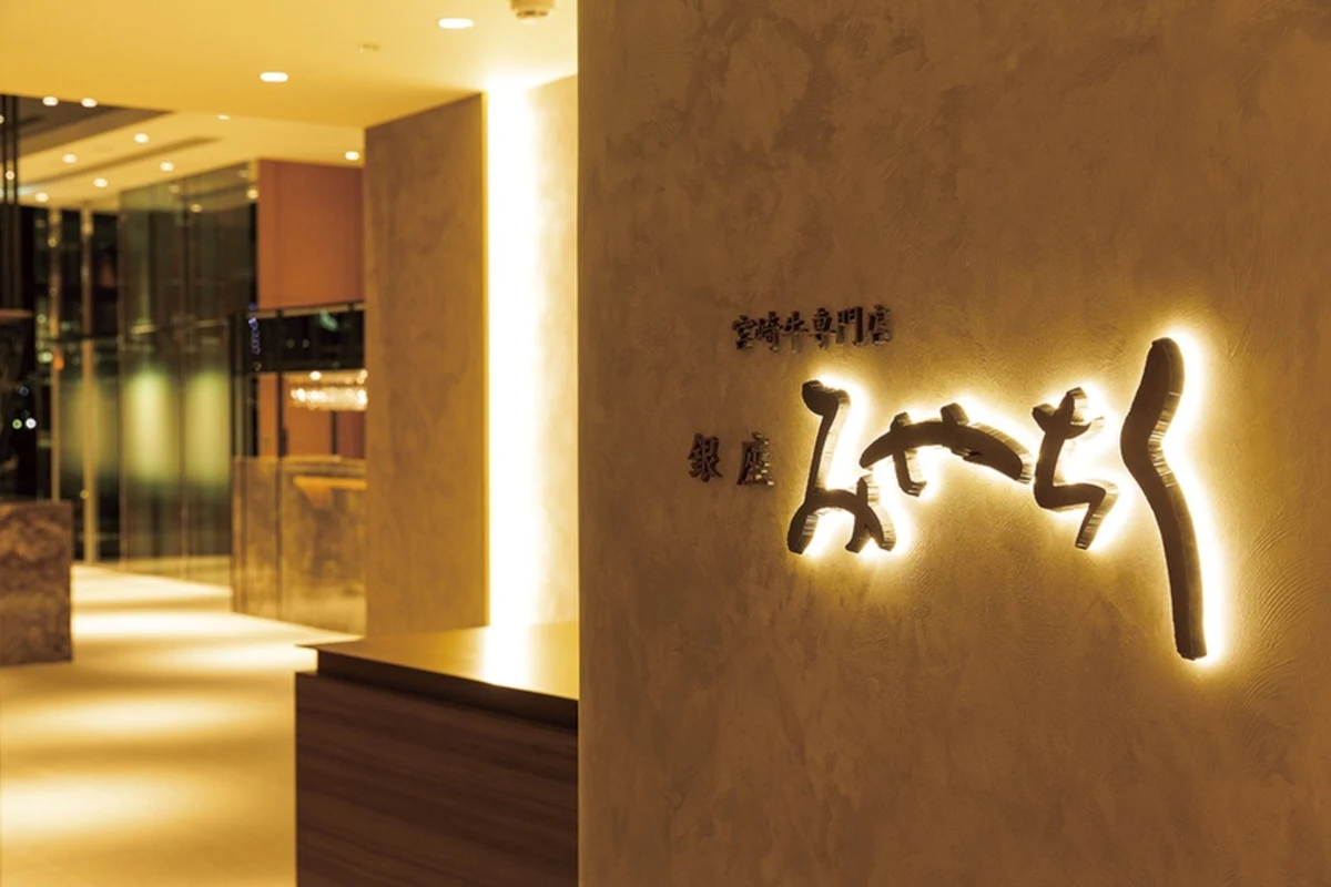 銀座みやちく 竹芝店