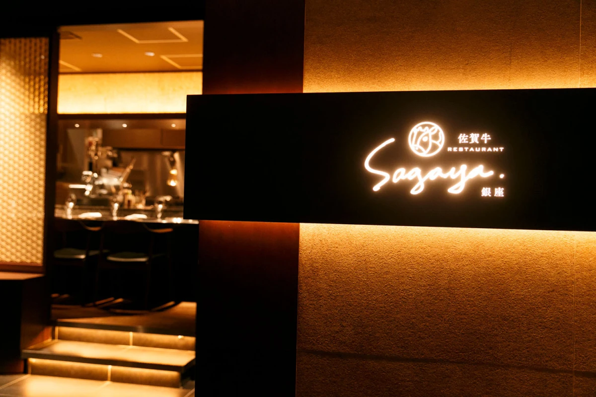 佐賀牛Sagaya銀座
